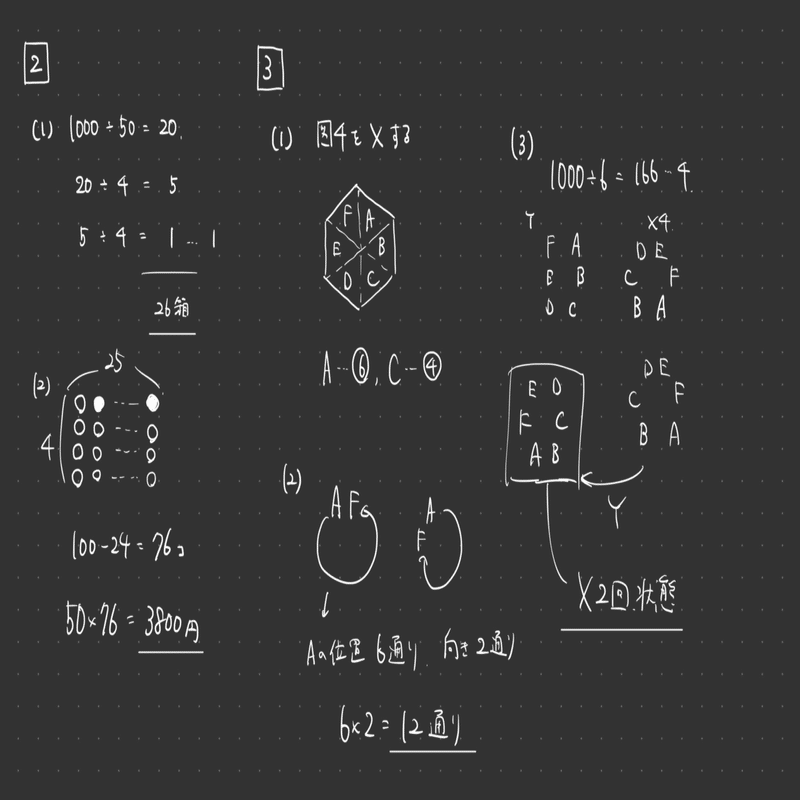 青雲中2022（令和4年）算数・簡易な解説｜井上翔一朗