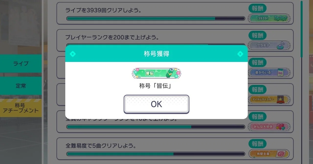 NISERI(仮)プロフ確認お願いします 様　ごリクエスト プロセカ】皆伝を取りました！おめでとう！(自分で言うなーっ