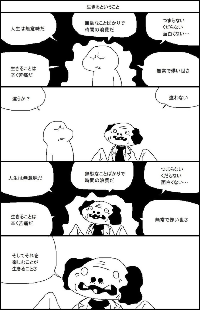 生きる理由は無いのだとわかって 本当に良かった 西岡壱誠 Note 生きる理由は無いのだとわかって 本当に良かった 西岡壱誠 Note