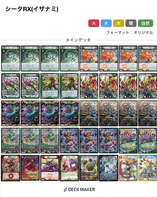 デッキ紹介】シータRX【デュエマ】|いづな デッキ紹介】シータRX【デュエマ】|いづな