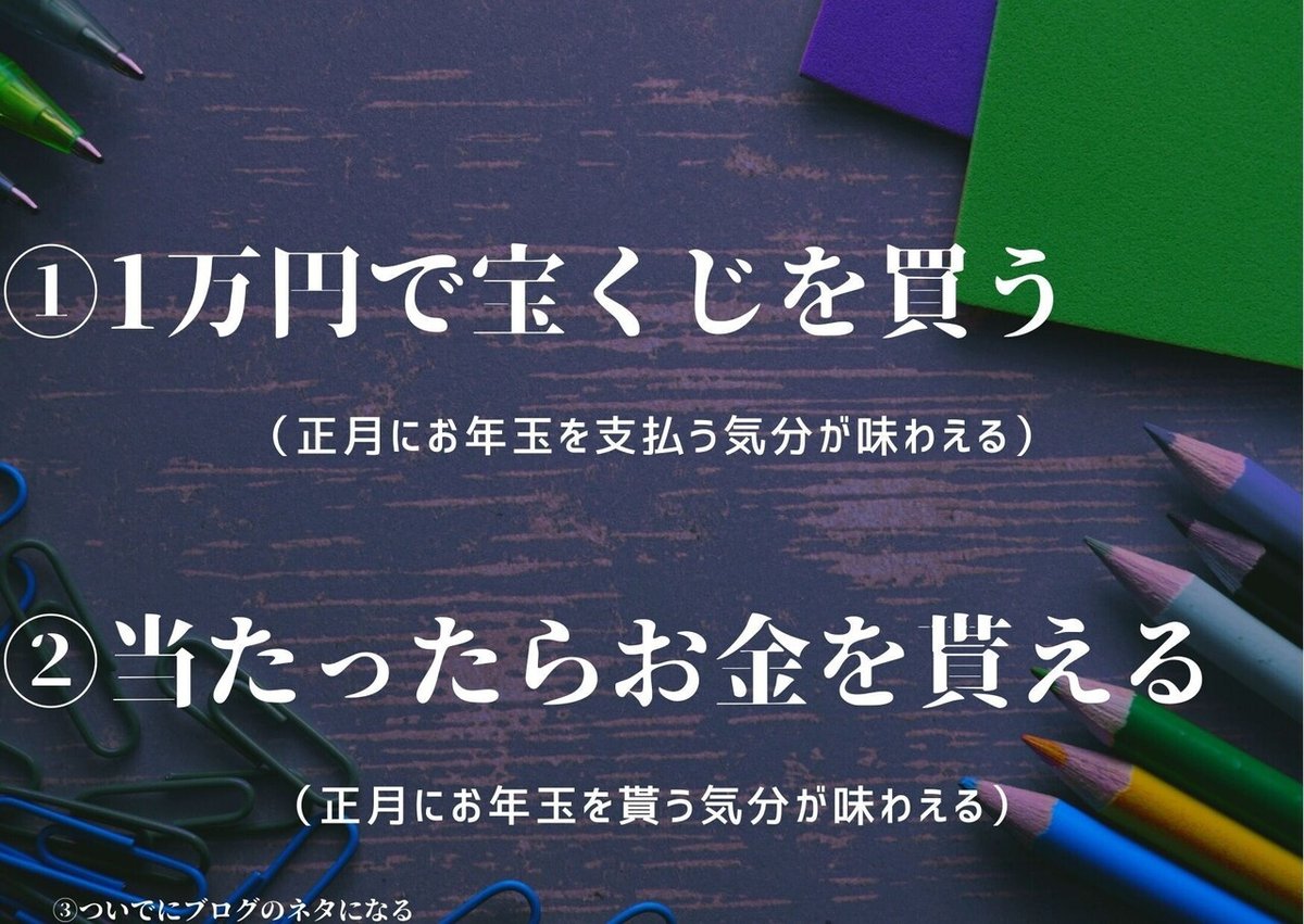 お年玉は やっぱ貰う方がいい (2)