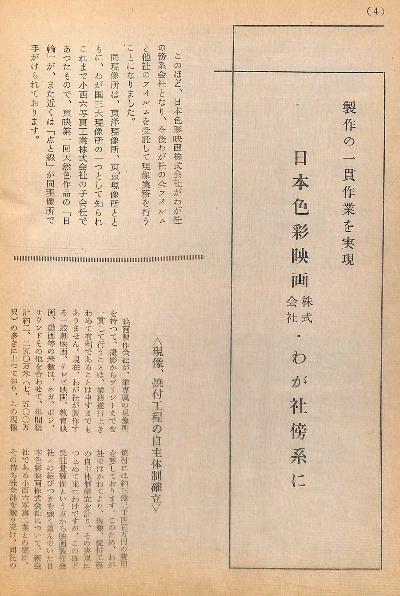 ㉒ 第3章「躍進、躍進 大東映 われらが東映」｜創立70周年特別寄稿