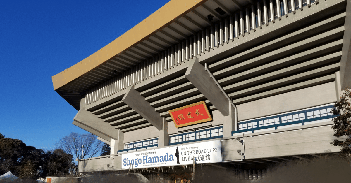 未開封 浜田省吾 40th Anniv 2022 武道館 マフラータオル 浜田省吾2022