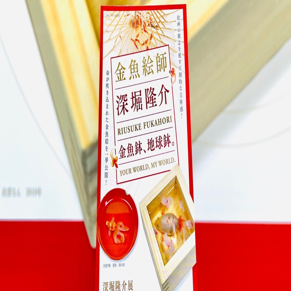 深堀隆介展「金魚鉢、地球鉢。」｜©︎武居妥奈／美術館巡りオタク
