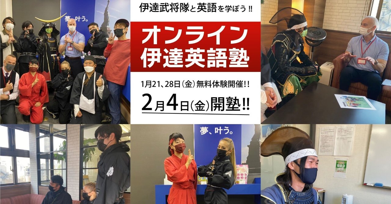 オンライン伊達英語塾 って何 白aヒシヌマ Note