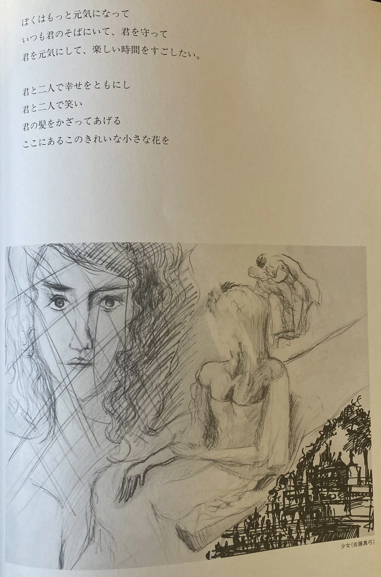 山田かまち〜悩みはイバラのようにふりそそぐ〜｜ふでねこ