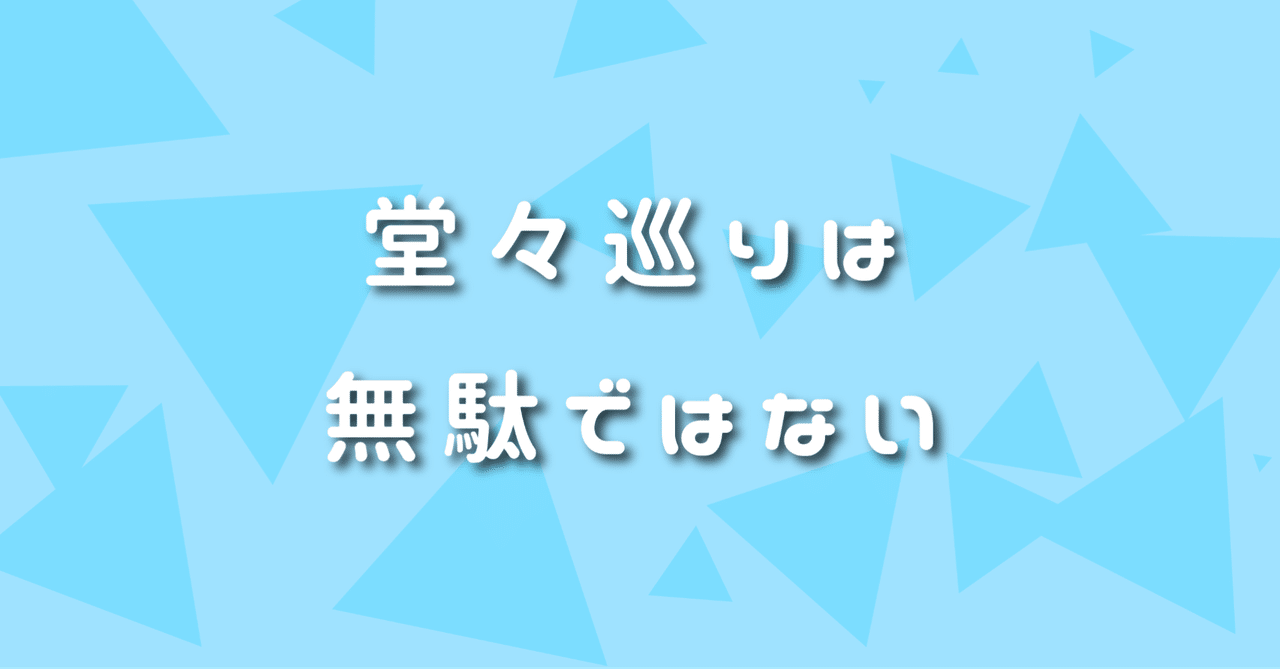 考えは堂々巡りするもの 考える力をみんなに Note 考えは堂々巡りするもの 考える力をみんなに Note