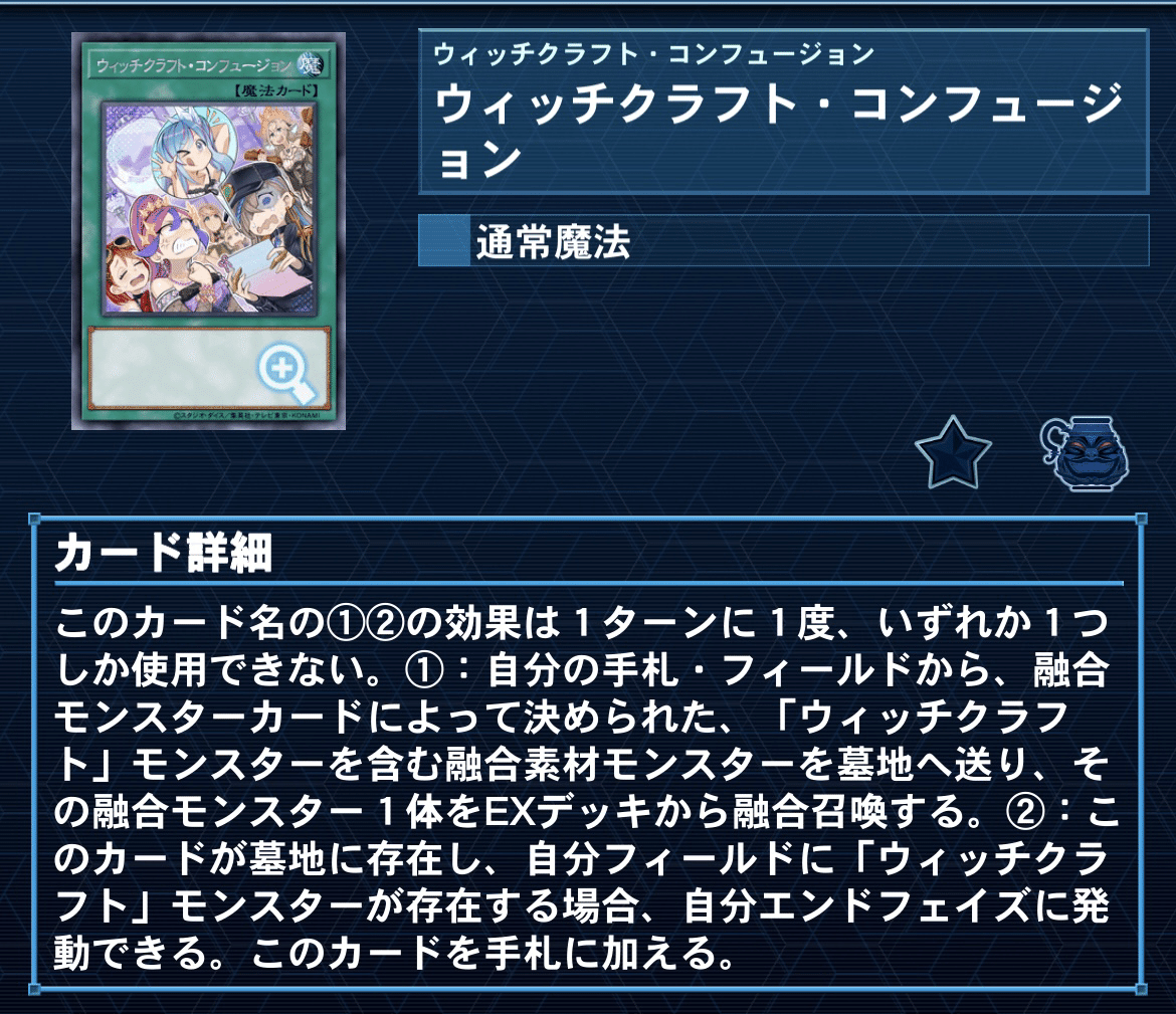 ウィッチクラフト新規について｜ニシキャベツ