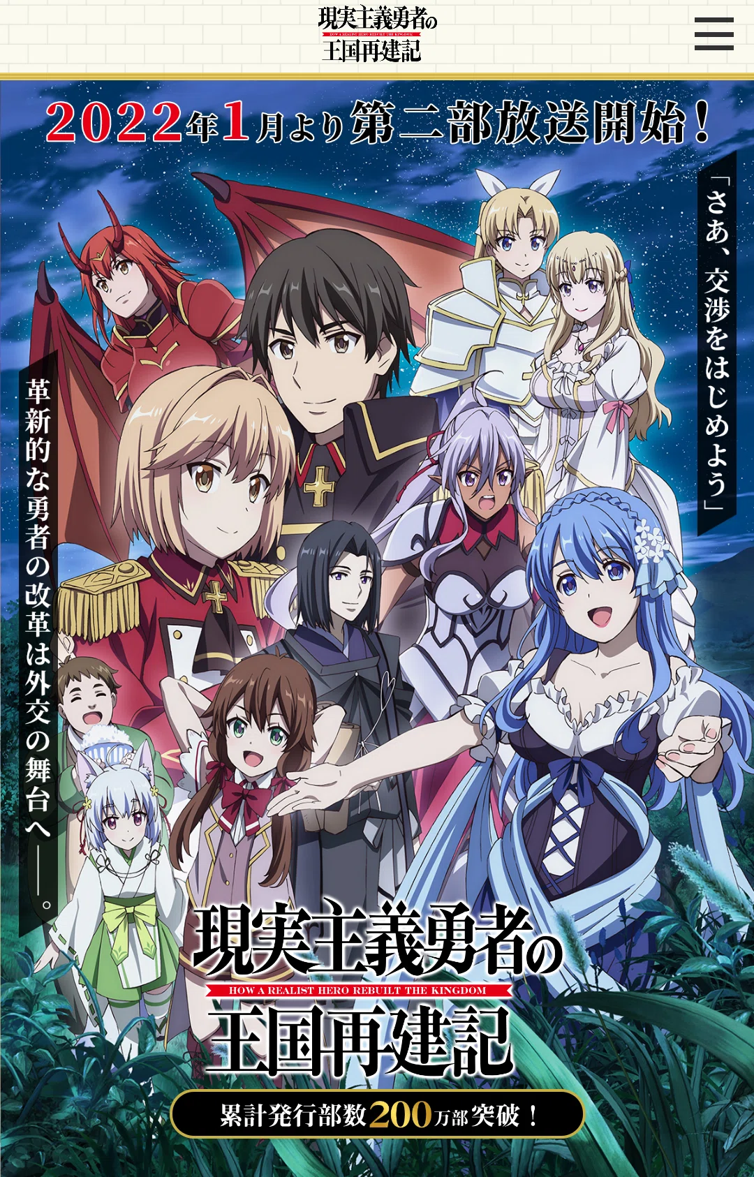 アニメ「現実主義勇者の王国再建記」14話感想｜ヌマサン