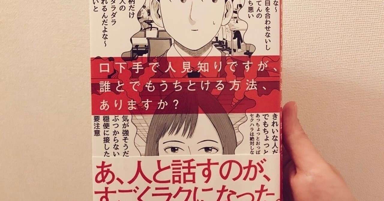 読書 高石宏輔 口下手で人見知りですが 誰とでもうちとける方法 ありますか 森田幸江 取材屋 Note