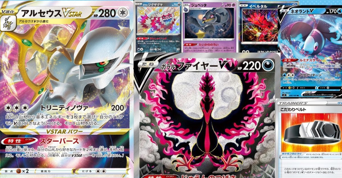 アルセウスVSTAR ヨノワール カーストボム 構築済みデッキ