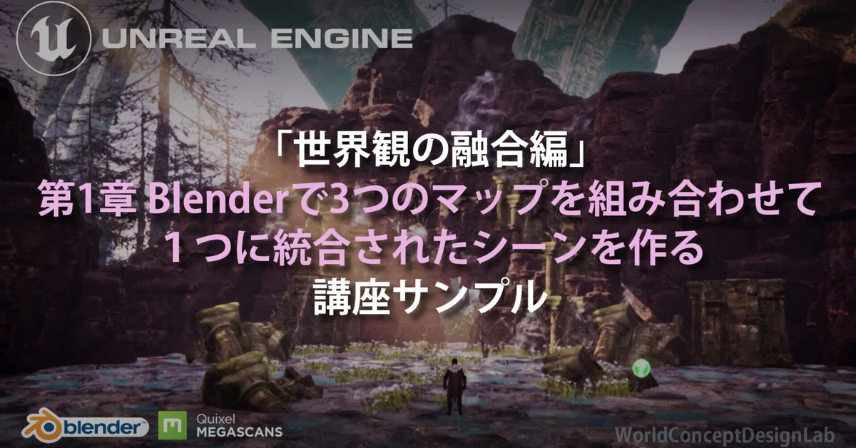 Course Notes Background Blender × Unreal Engine World-Building Course: