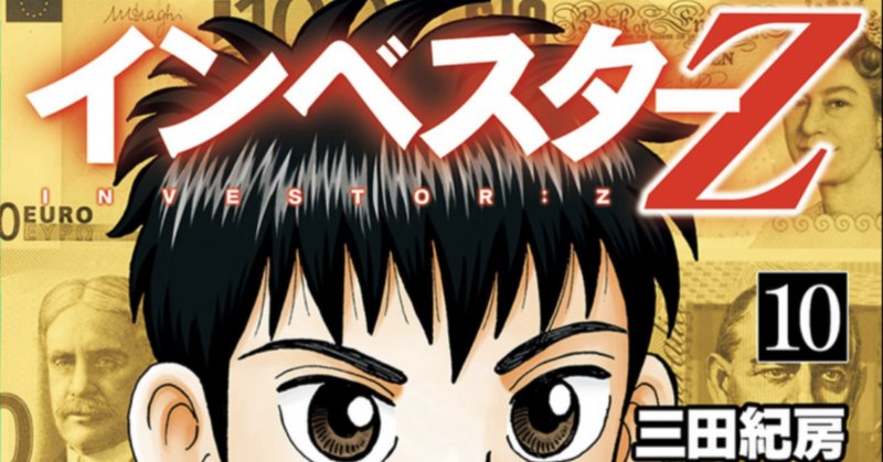 インベスターz の新着タグ記事一覧 Note つくる つながる とどける