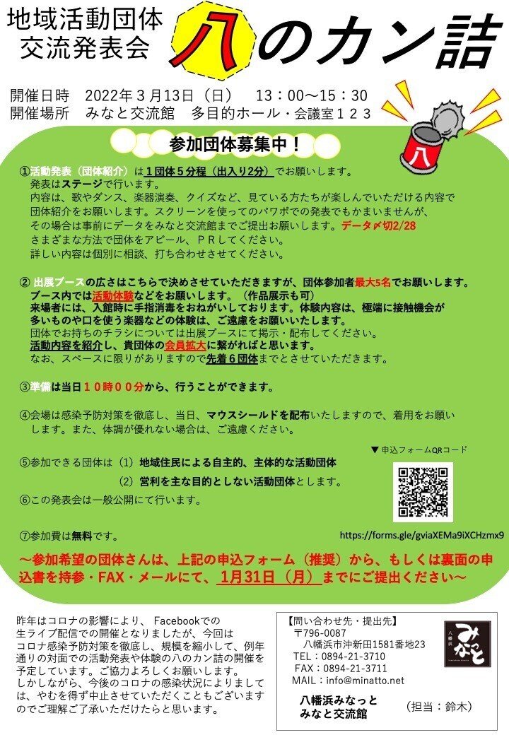 八のカン詰申込書(原本) (1)