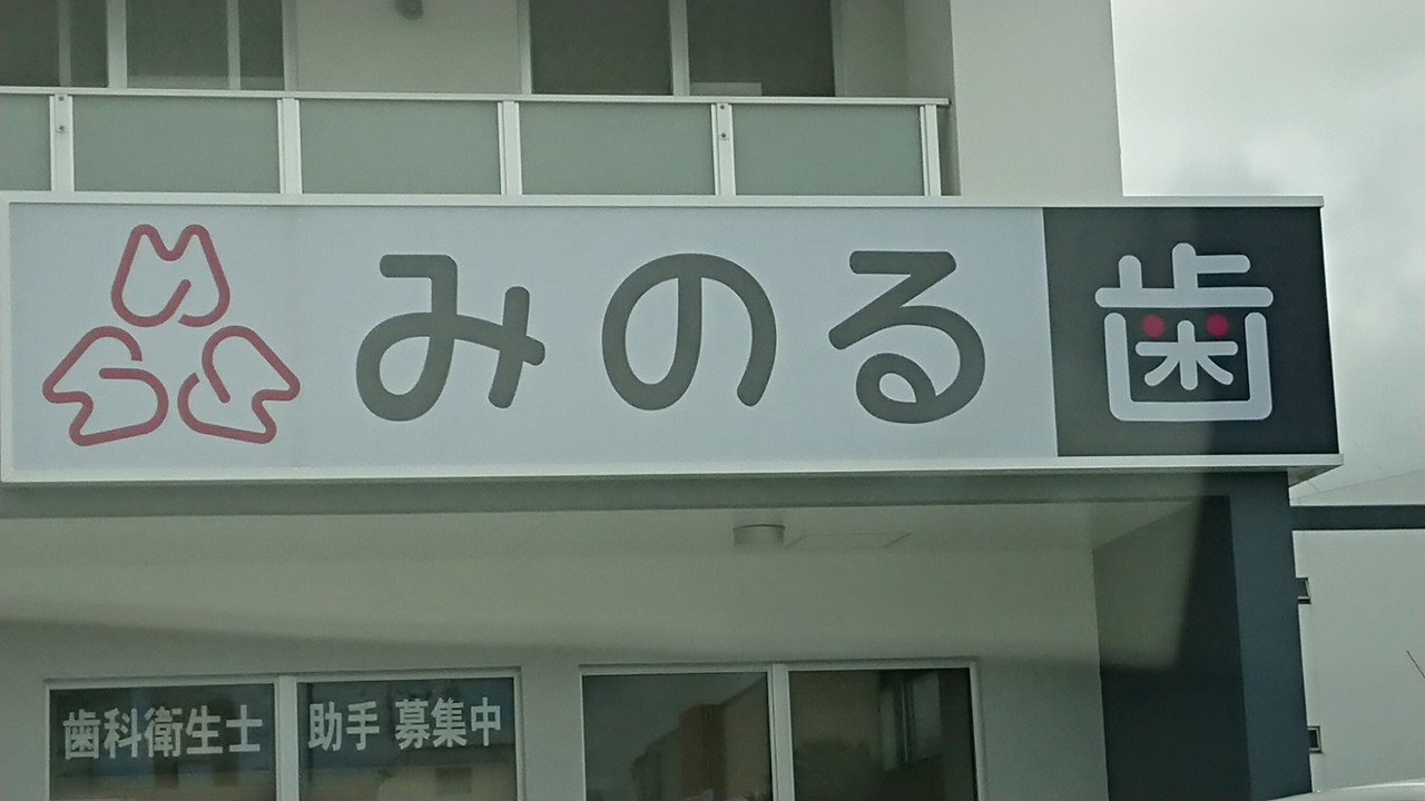 この歯の漢字のロゴ 饒波明奈 Note