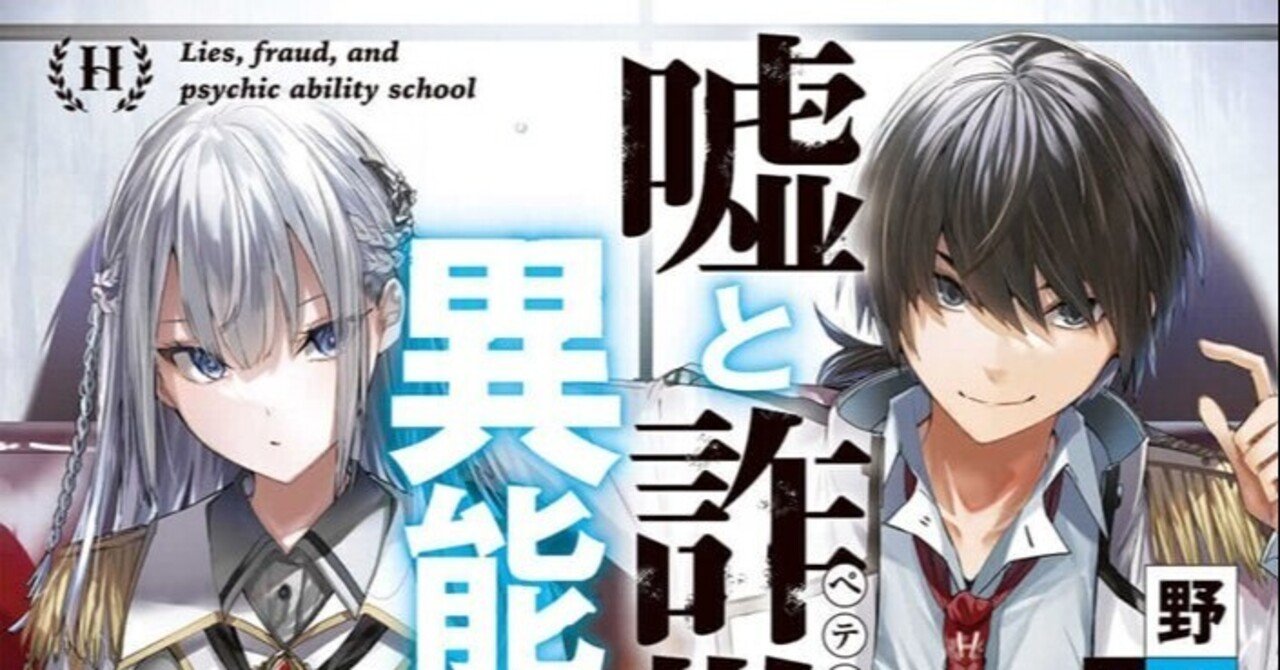 あんたま日記 嘘と詐欺と異能学園 あんたま Note