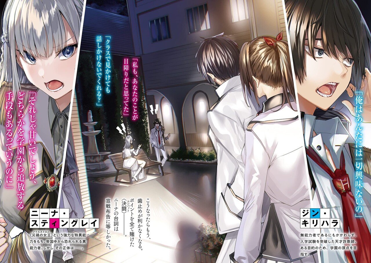 あんたま日記 嘘と詐欺と異能学園 あんたま Note あんたま日記 嘘と詐欺と異能学園 あんたま Note