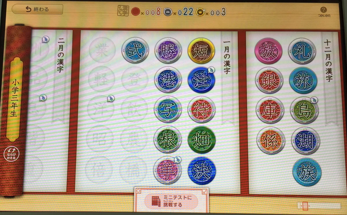 スマイルゼミの漢字学習。メダル形式でレベルが3段階あります。未修分