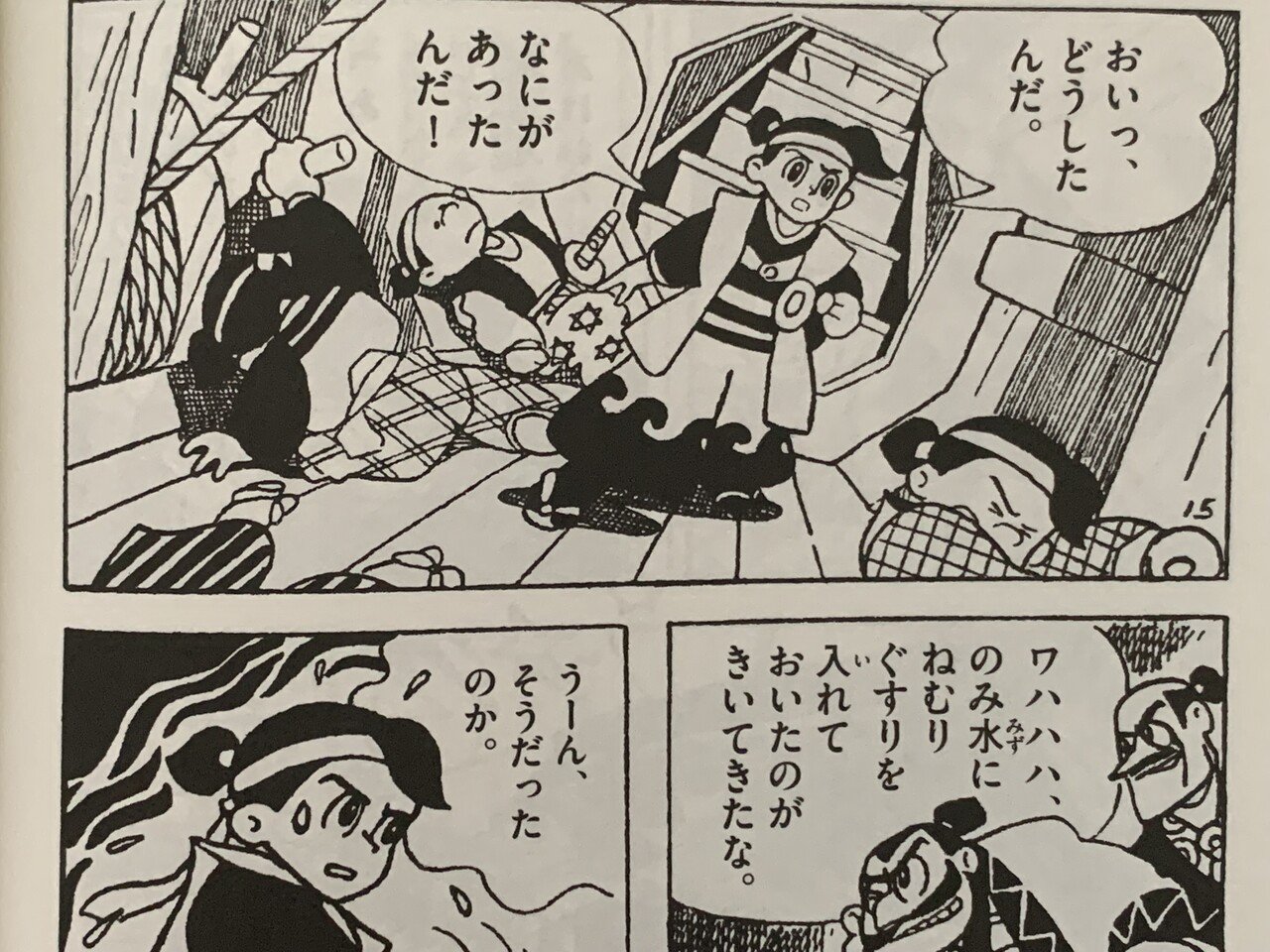 海の王子」時代劇版『海の快剣士』／藤子F初期作品をぜーんぶ