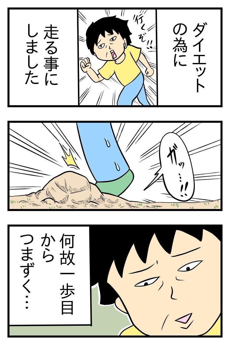 エッセイ漫画 ダイエットする時の僕 じむ 漫画家 イラストレーター 全国対応可 Note