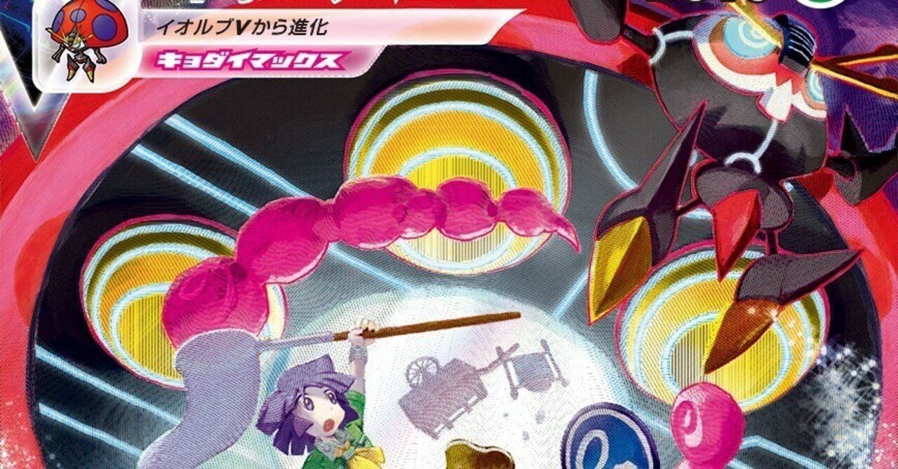 実は最強 イオルブvmaxデッキ解説 Shizuku Note