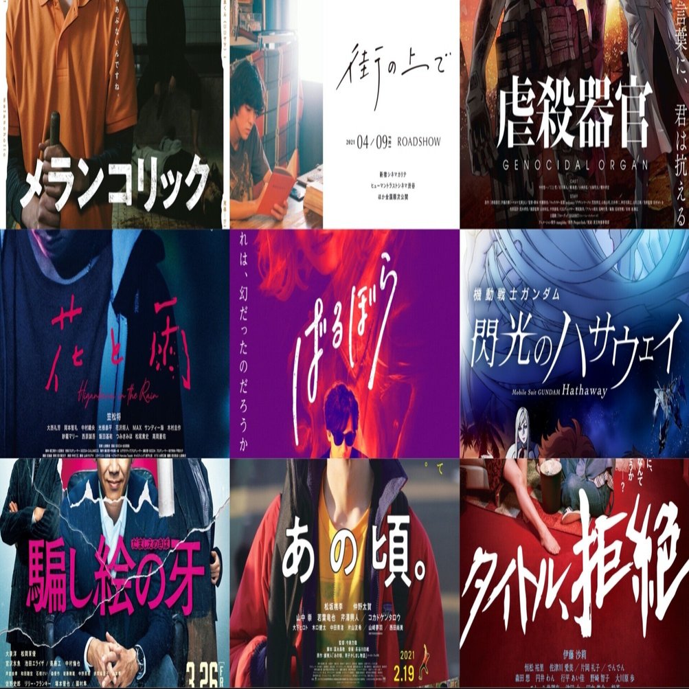 21年邦画 見て良かった映画9選 紅葉 もみじ Note