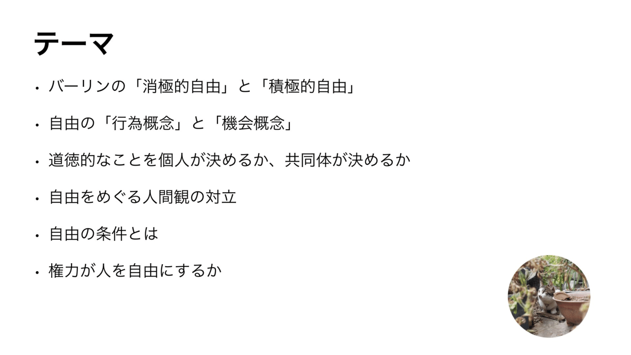 Vol 2 政治哲学の 自由論 についてまとめました とらじろう Note
