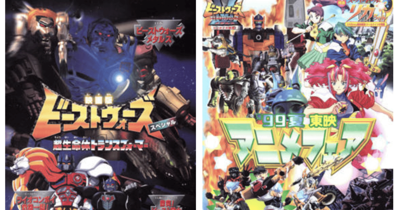 海外tvアニメシリーズの ぜんぜん途中の1話がそのまま映画になった ビーストウォーズメタルス という作品があるんだよ ネジムラ アニメ映画ライター Note 海外tvアニメシリーズの ぜんぜん途中の1話がそのまま映画になった ビーストウォーズメタルス という作品があるんだよ ネジムラ アニメ映画ライター Note