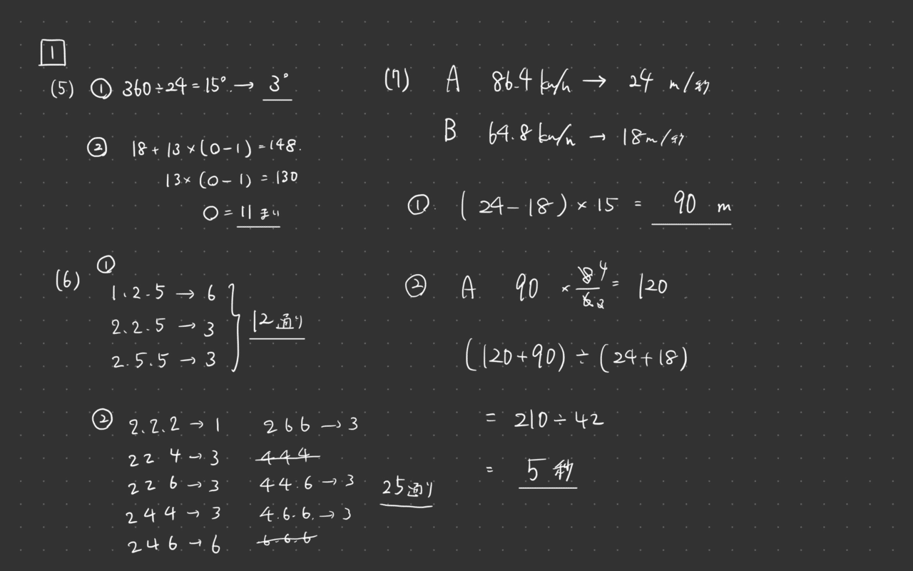 愛光中2022（令和４年）算数・簡易な解説｜井上翔一朗｜中学受験算数講師