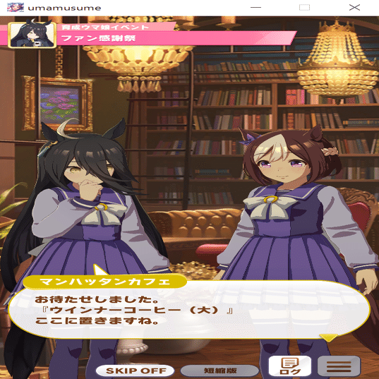 ウマ娘　マンハッタンカフェ　まとめ ウマ娘』マンハッタンカフェの「お友だち」は、競馬界を繁栄させたあの
