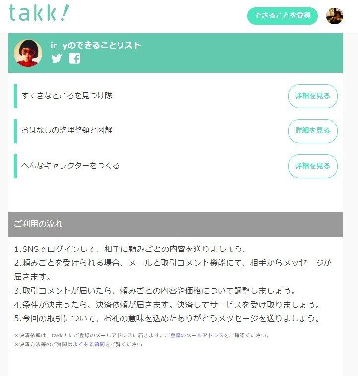 Takk で頼みごとをしている様子をイラストで擬人化してもらった Takk 公式 Note Takk で頼みごとをしている様子をイラストで擬人化してもらった Takk 公式 Note