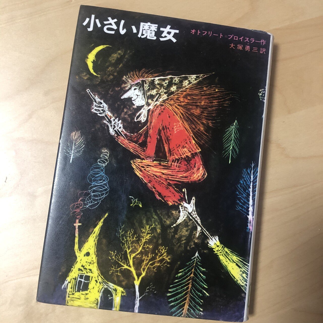 小さい魔女』｜サトウユカ