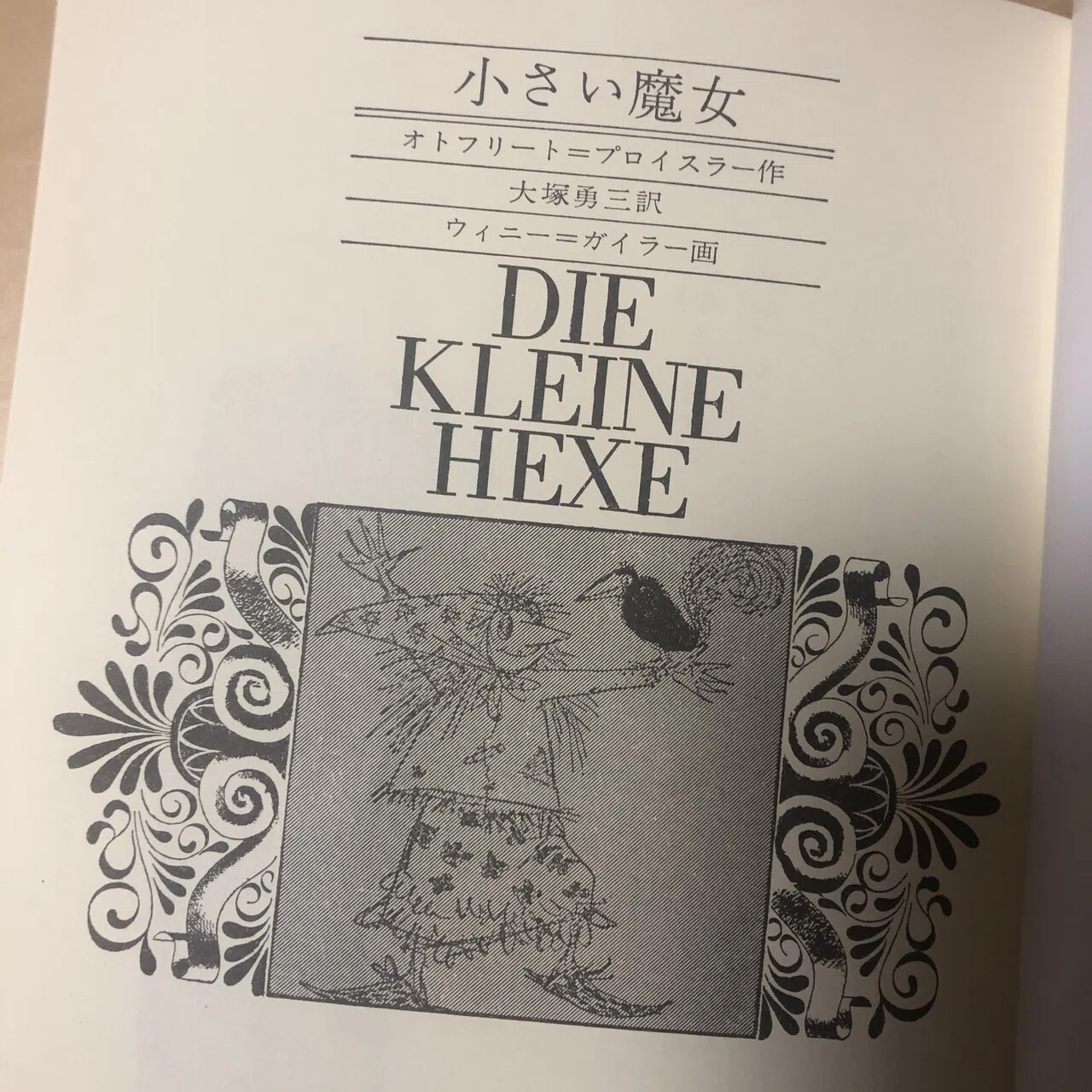 小さい魔女』｜サトウユカ