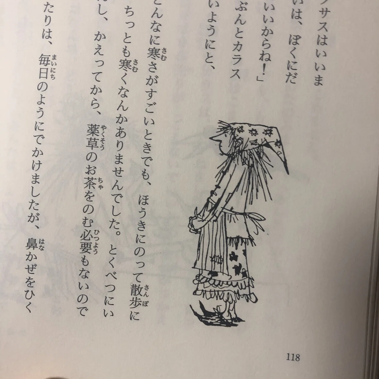 小さい魔女』｜サトウユカ