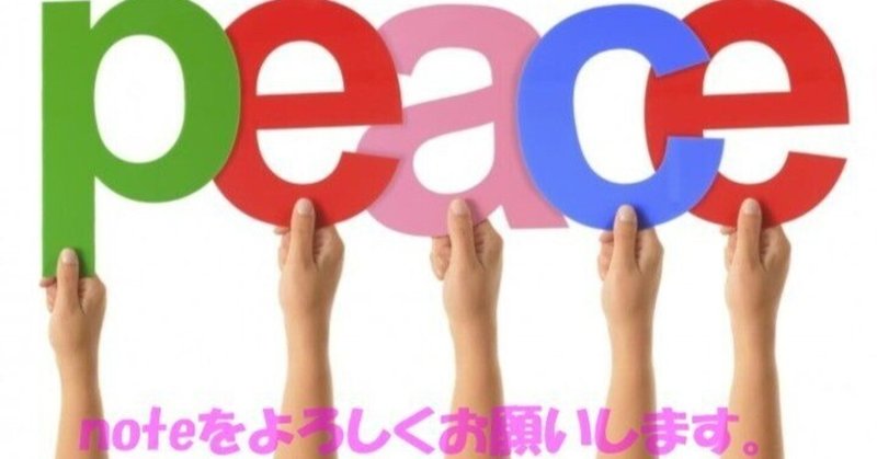 一般社団法人peacenoteプロジェクト Note 一般社団法人peacenoteプロジェクト Note
