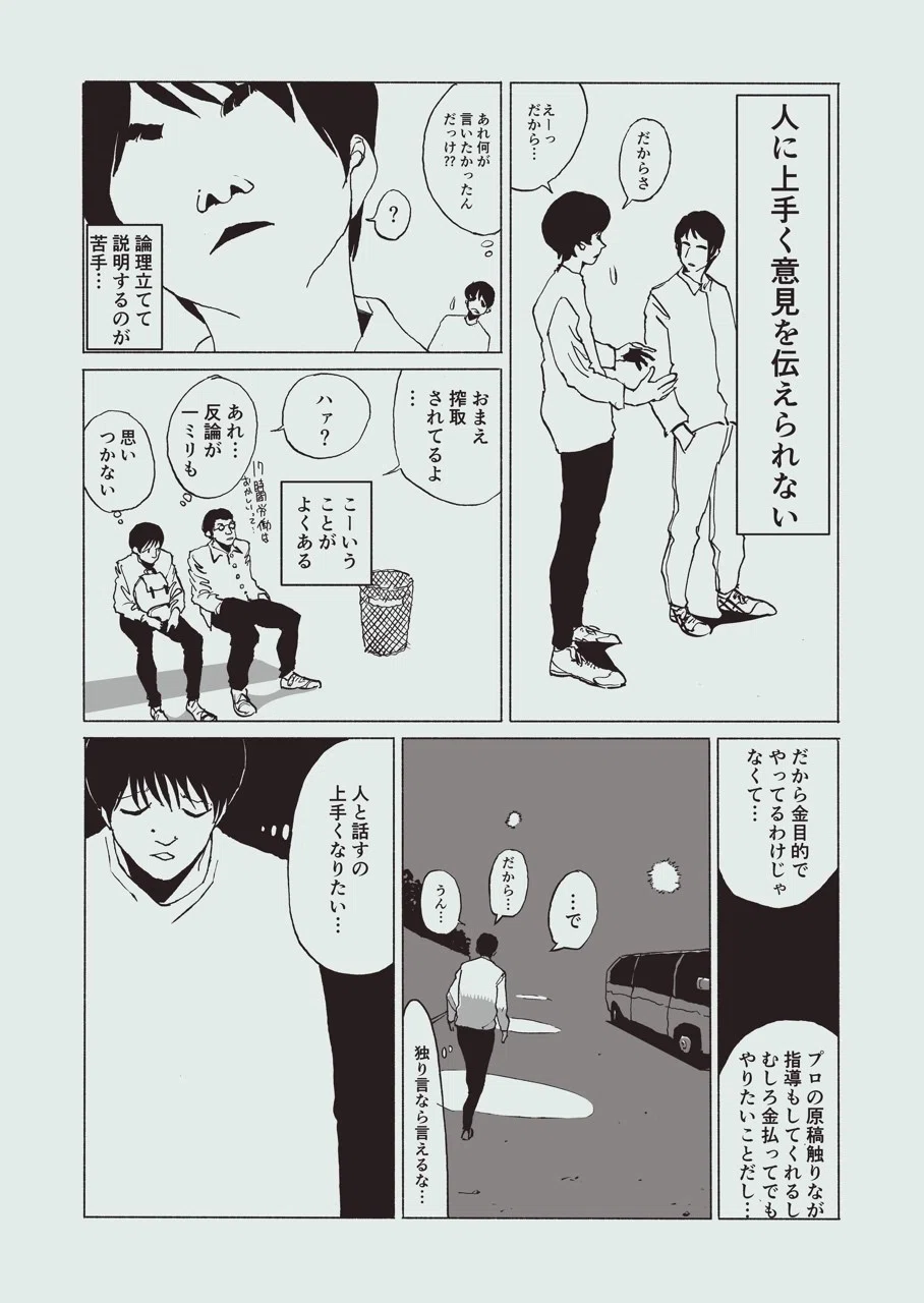 人に意見を伝えるのが下手 福本眞久 Note