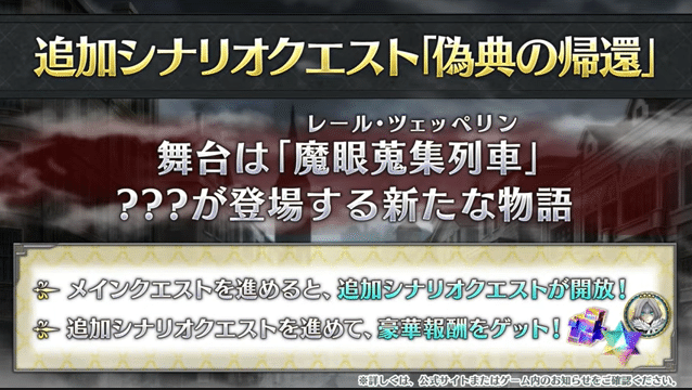 Fgo 復刻版 レディ ライネスの事件簿 Plus Episodeについて Fgoカルデア サテライトステーション 21 22 静岡会場 で公開されたゲーム最新情報について シュウ３ Note