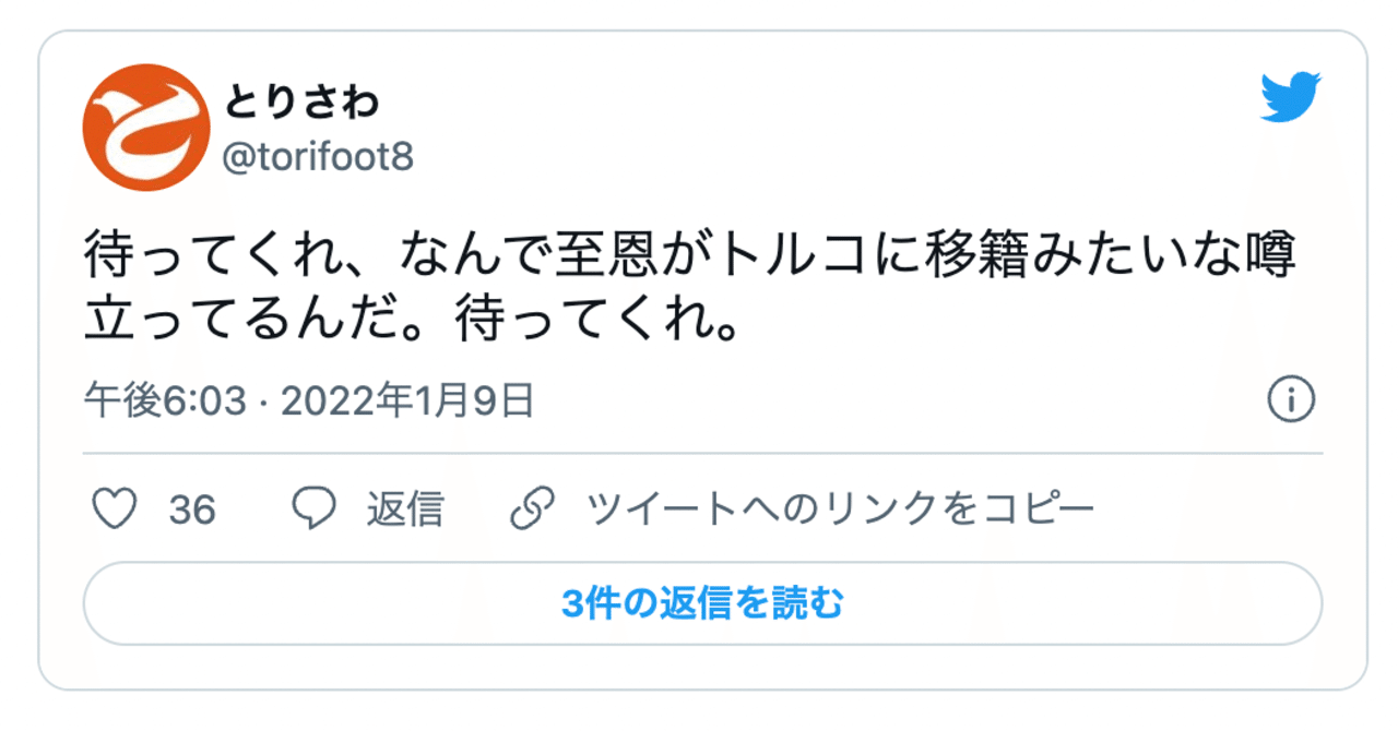 本間至恩選手がトルコへ移籍する噂について 直接噂もとに聞いてみた話 とりさわ Note 本間至恩選手がトルコへ移籍する噂について 直接噂もとに聞いてみた話 とりさわ Note