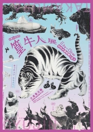 篁牛人(たかむらぎゅうじん) 知られざる孤高の水墨画家｜marry015