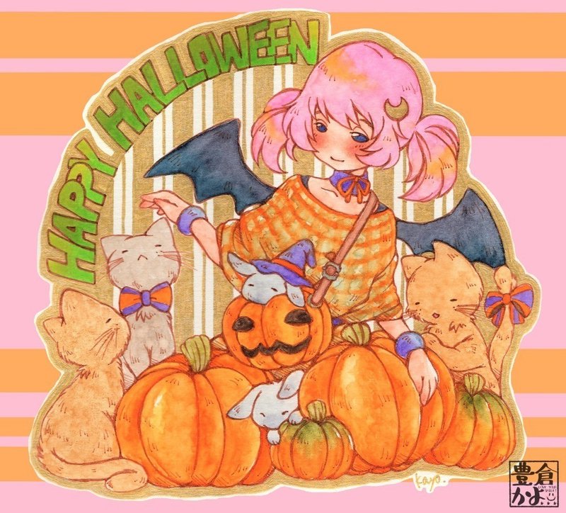 イラスト紹介 ハッピーハロウィン17 豊倉かよ Note