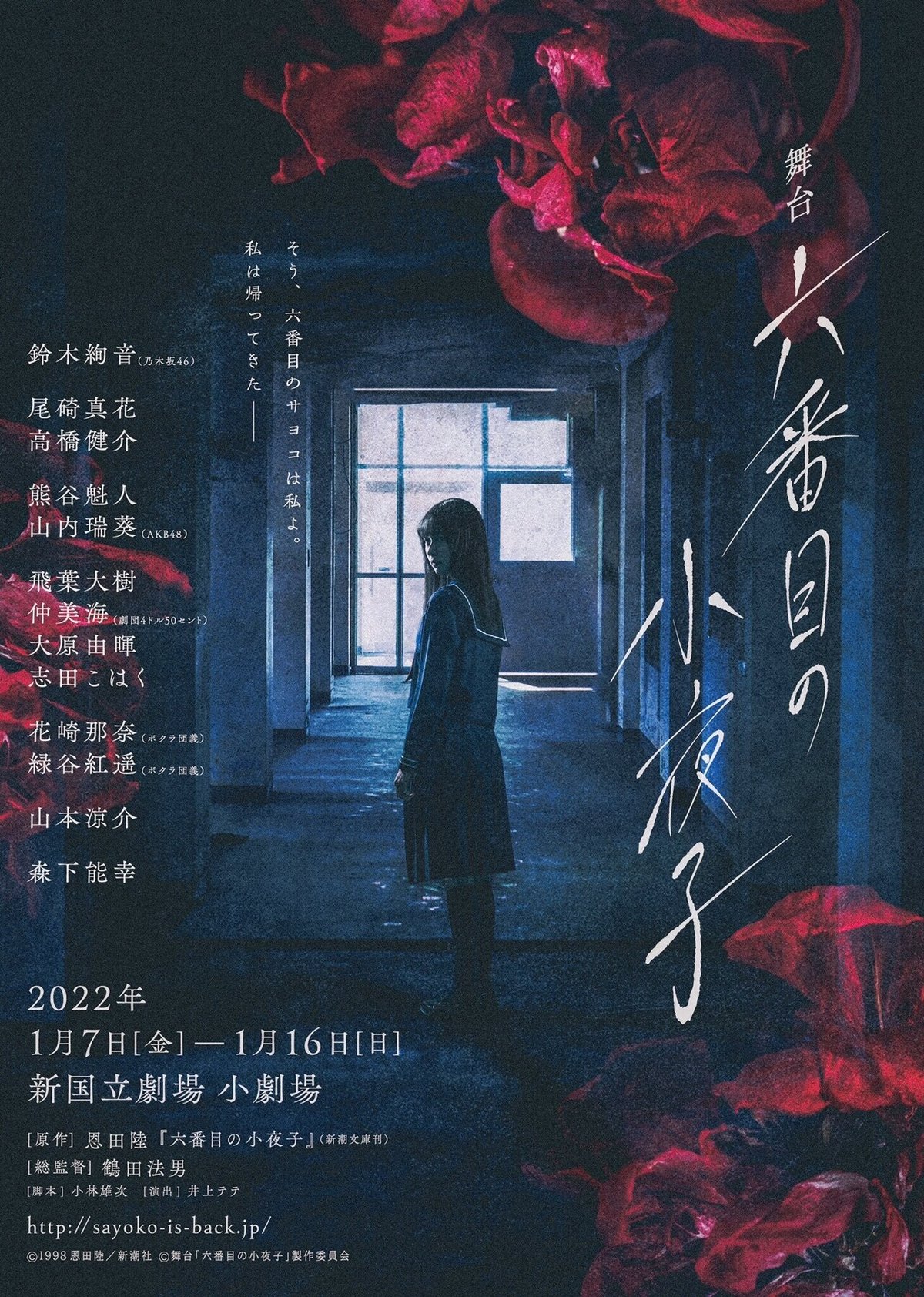 Amazon.co.jp: 六番目の小夜子 : 恩田 陸: 本