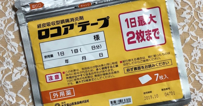 ロコアテープ