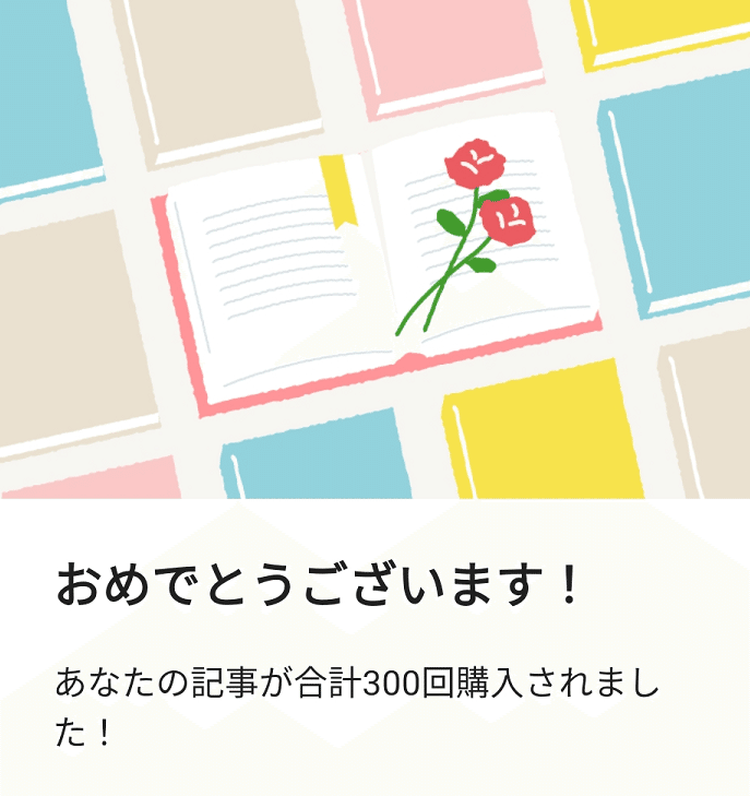 300回を拡大表示