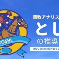 12 18 土 中山5r 新馬戦 返し馬 調教アナリスト としの推奨馬 Note 12 18 土 中山5r 新馬戦 返し馬 調教アナリスト としの推奨馬 Note