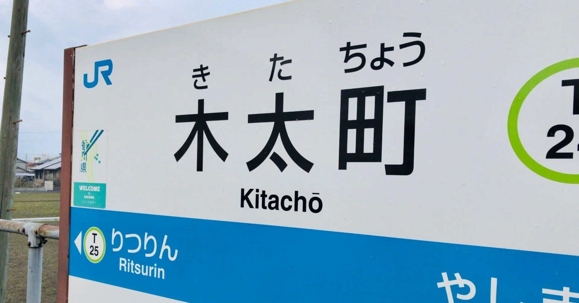 高松 市 木 太 町