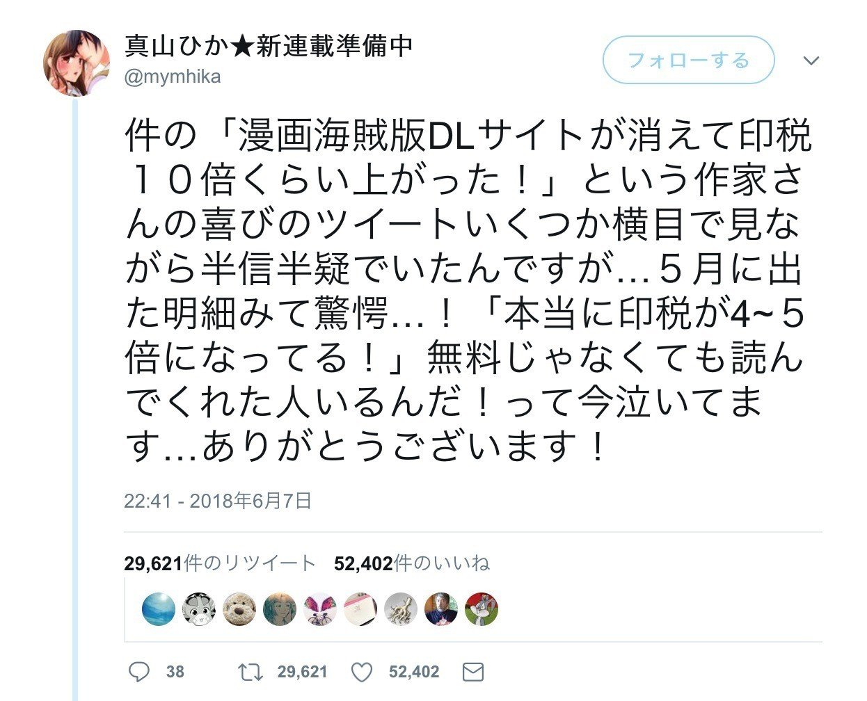漫画村の閉鎖によって漫画の売り上げは回復したのか 佐藤秀峰 Note 漫画村の閉鎖によって漫画の売り上げは回復したのか 佐藤秀峰 Note