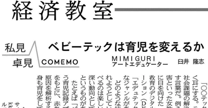 臼井隆志さん（日経COMEMO KOL）の投稿が日経朝刊「私見卓見」に掲載されました。