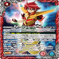 早い者勝ち! 超星　デッキ　　馬神弾 バトルスピリッツ 『超星』デッキ紹介!! / 福岡天神店の店舗ブログ