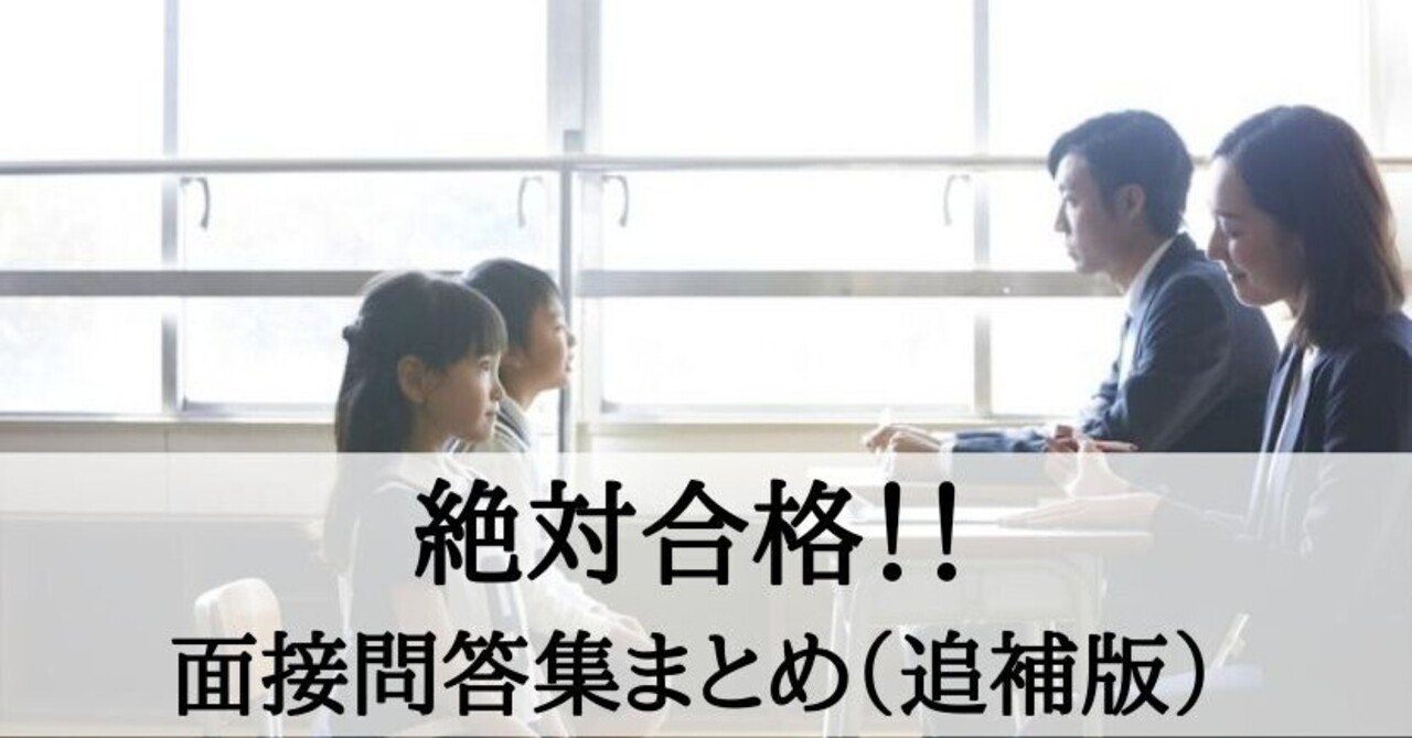 小学校受験 行動観察講義&父親・母親・お子様面接質問集　完璧セット 小学校受験三つ星”面接”】「合格する親の面接対策（400問以上