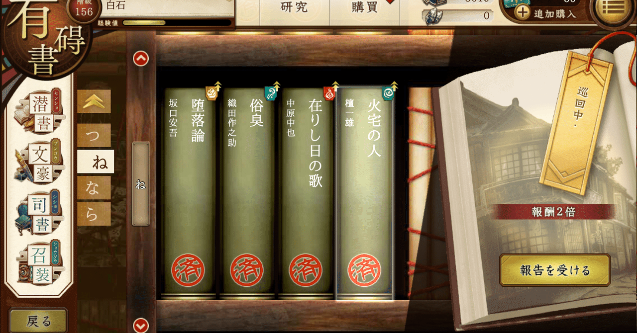【文アル】『火宅の人』攻略法【文豪とアルケミスト】